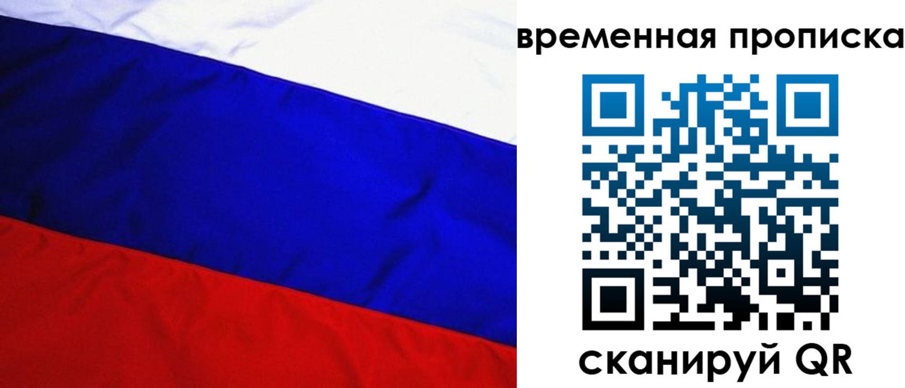 временная регистрация для всех в Тольятти