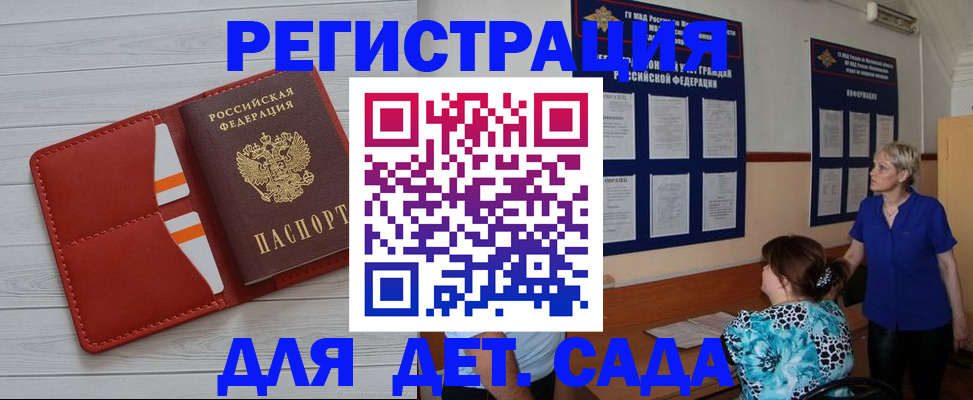 прописка ребенка в Тольятти