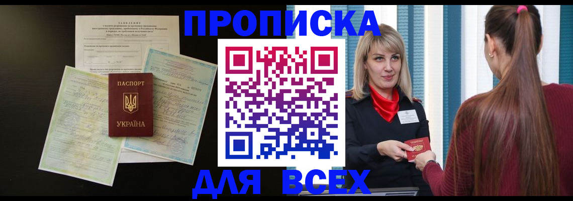 прописка в Тольятти