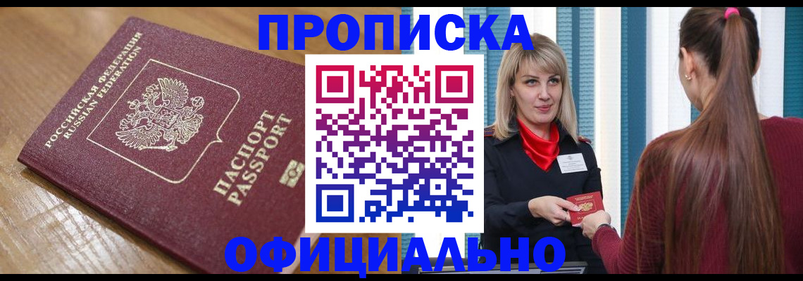 прописка в квартире в Тольятти